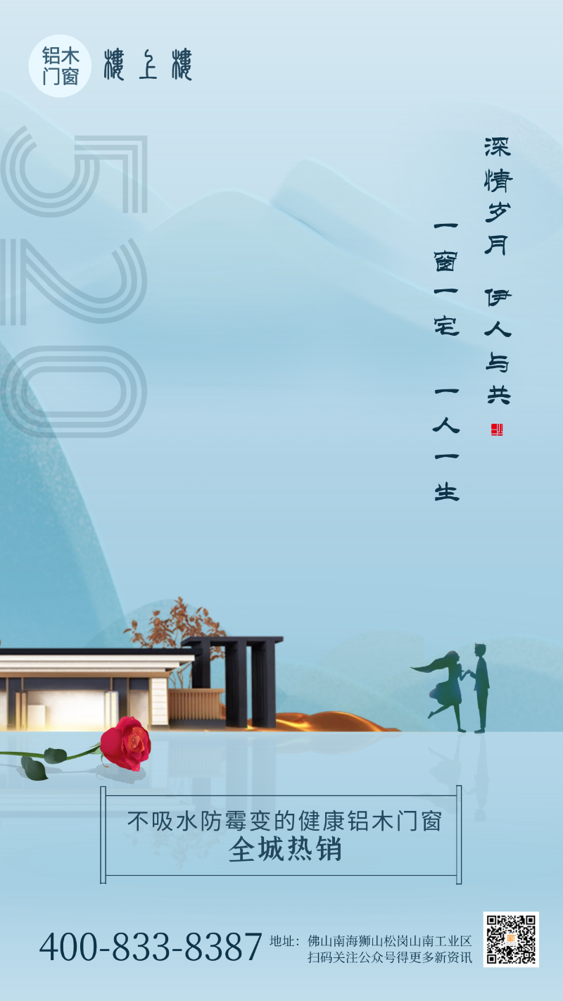 520告白日|樓上樓門窗以愛之名，為愛筑家