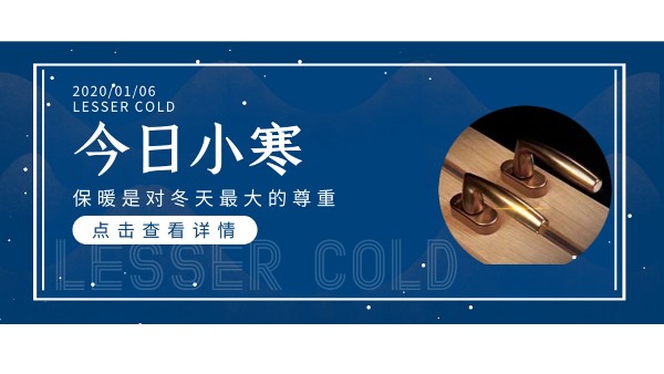 小寒逢三九，正是最冷時(shí)節(jié)|樓上樓高端門窗匠心打造保暖鋁木復(fù)合門窗
