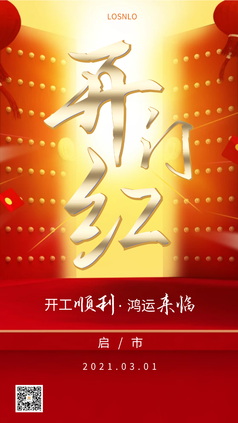 牛年你最牛 | 樓上樓門窗正月初十八正式開工！