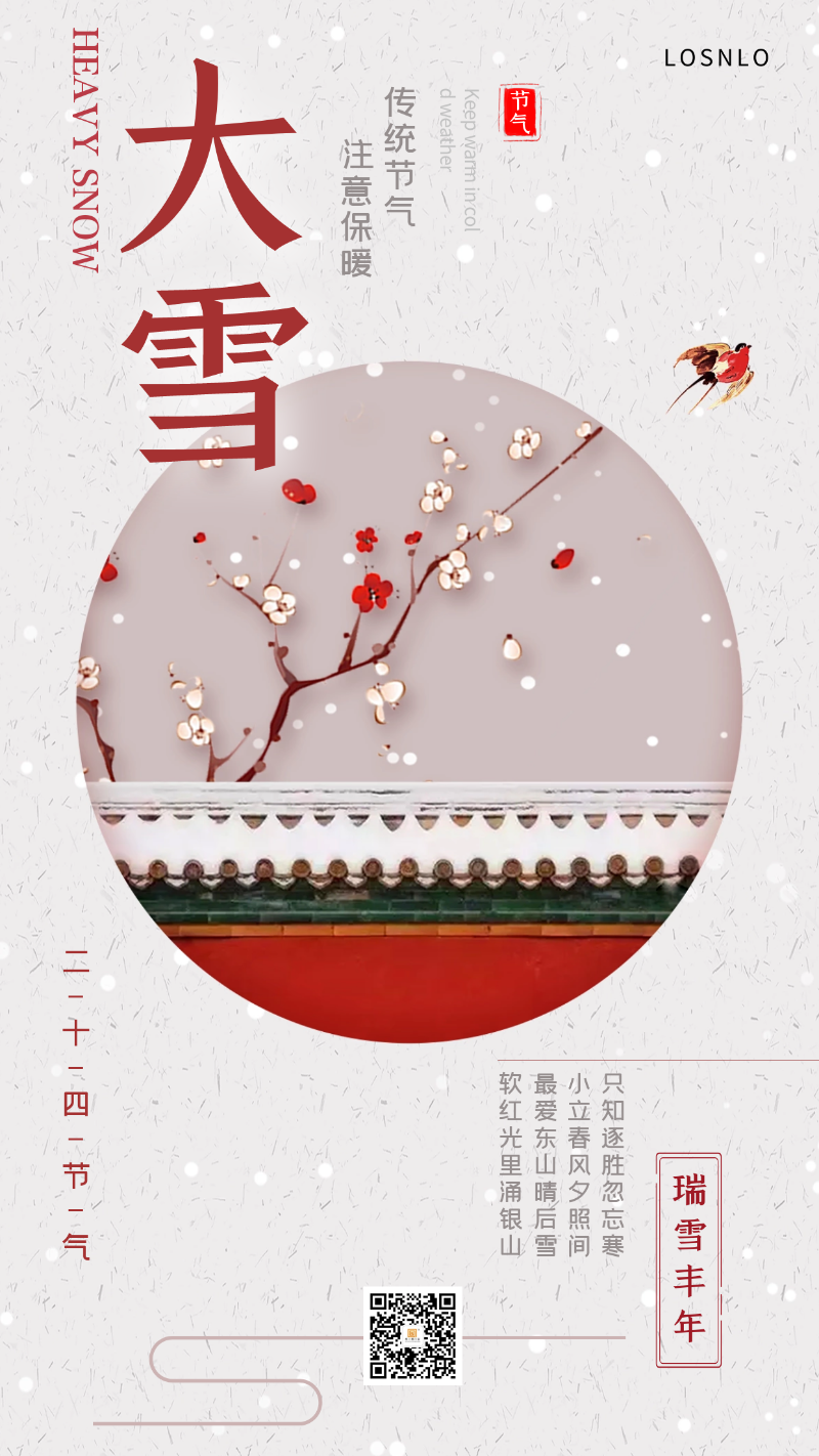 大雪節(jié)氣將至，天氣漸冷，你家的鋁合金門窗能抗凍嗎？