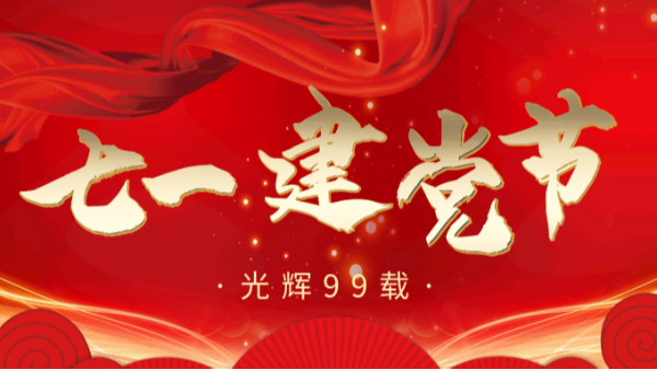【樓上樓門窗】“7.1”建黨節(jié)，崢嶸歲月，黨在我心