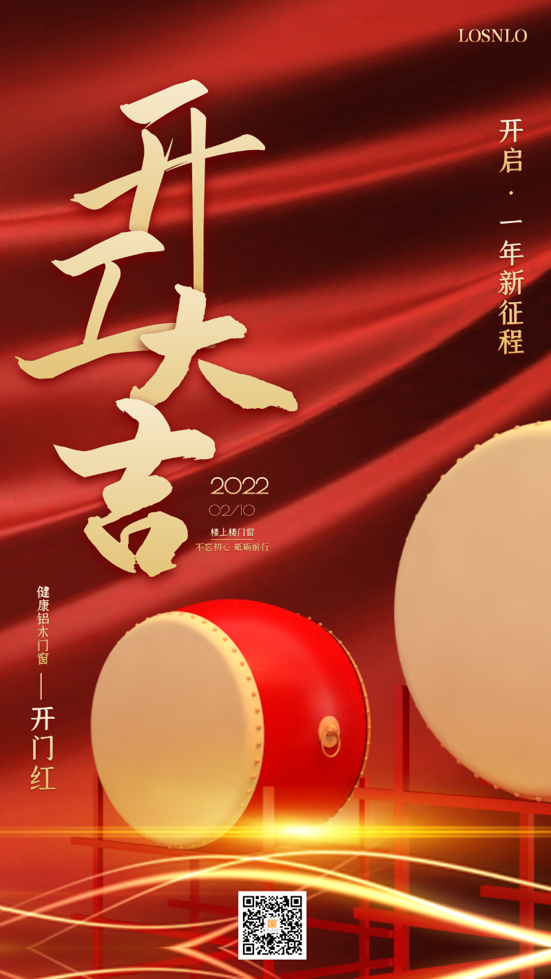 龍騰虎躍，再攀高峰！樓上樓門窗開工大吉！