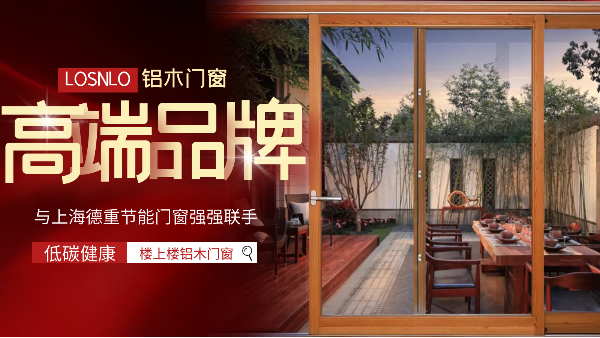 樓上樓門窗|五四青年節(jié)，打造不一樣的鋁木系統(tǒng)門窗