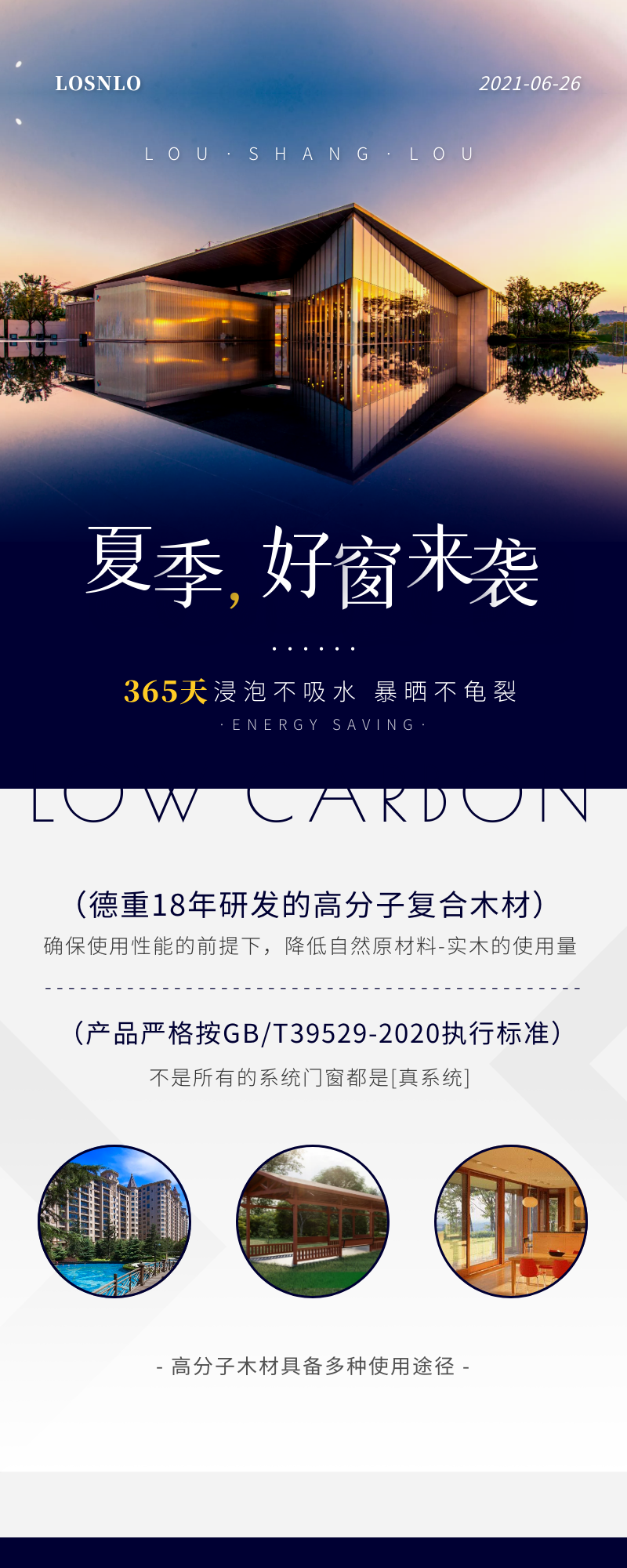 樓上樓門窗|聽說鋁木系統(tǒng)門窗是2021投資好項目？一起來看看
