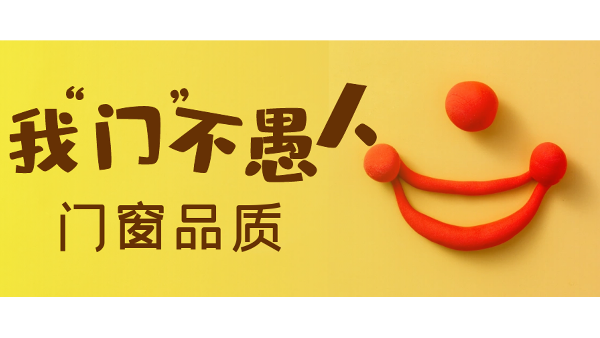 愚人節(jié)不愚人，送健康樓上樓門窗是認(rèn)真的！