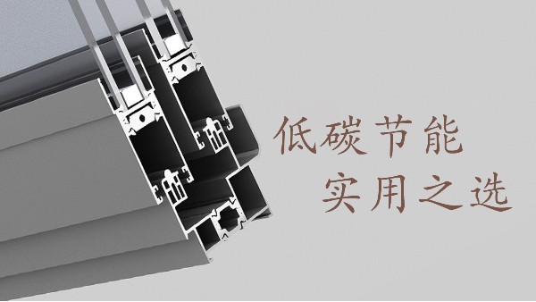 自從用了這種鋁合金門窗家里的電費(fèi)大大減少了！
