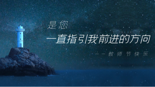 樓上樓鋁木門窗 | 本季教師節(jié)深度好文，破防了！